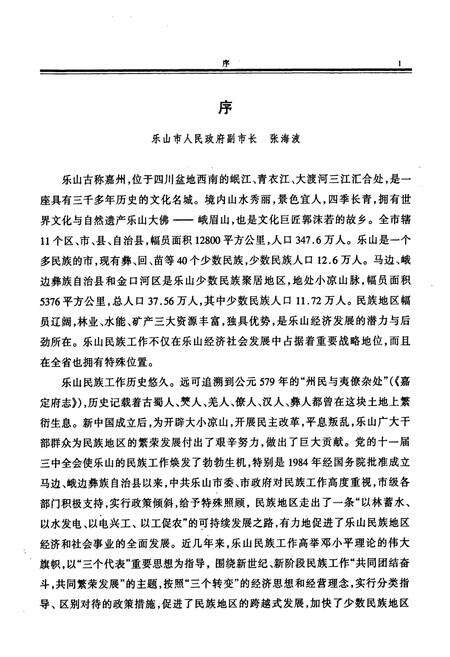 《乐山市少数民族志》.pdf电子版_四川省志预览图5