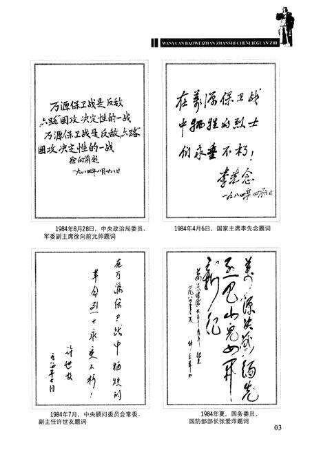 《万源保卫战战史陈列馆志(1986-2009)》.pdf电子版_四川省志预览图2