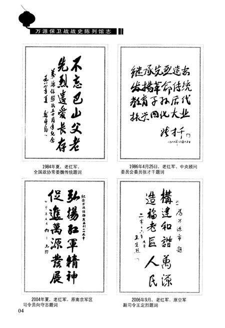 《万源保卫战战史陈列馆志(1986-2009)》.pdf电子版_四川省志预览图3