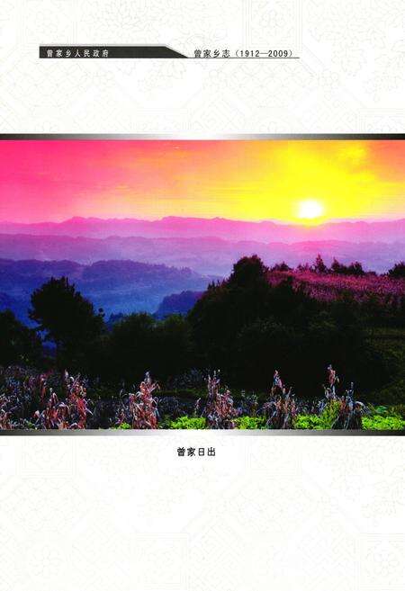 《曾家乡志(1912-2009)》.pdf电子版_四川省志预览图3