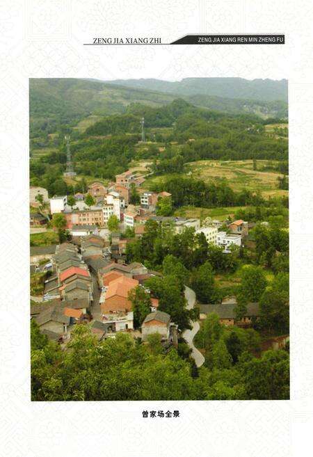 《曾家乡志(1912-2009)》.pdf电子版_四川省志预览图4