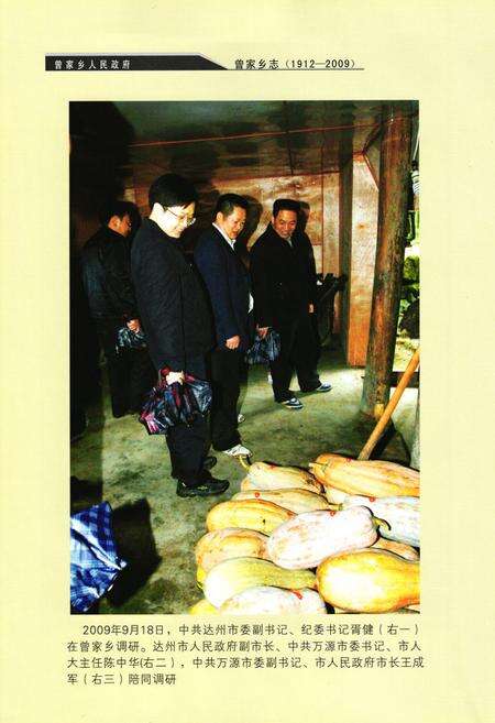 《曾家乡志(1912-2009)》.pdf电子版_四川省志预览图5