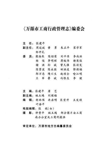 《万源市工商行政管理志(1987-2007)》.pdf电子版_四川省志预览图2