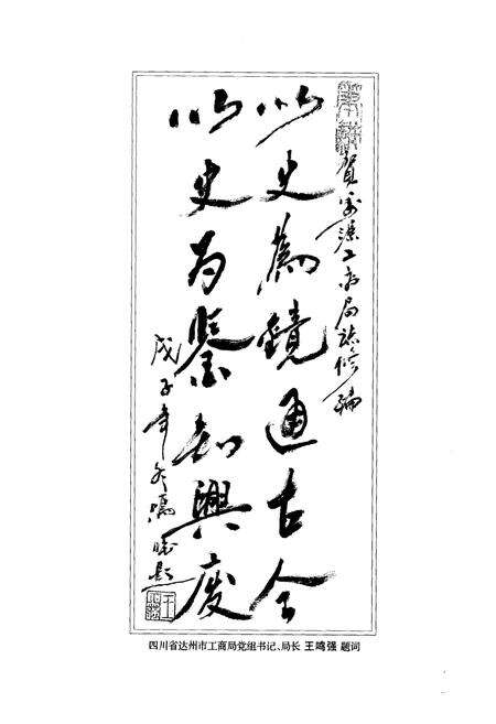 《万源市工商行政管理志(1987-2007)》.pdf电子版_四川省志预览图3