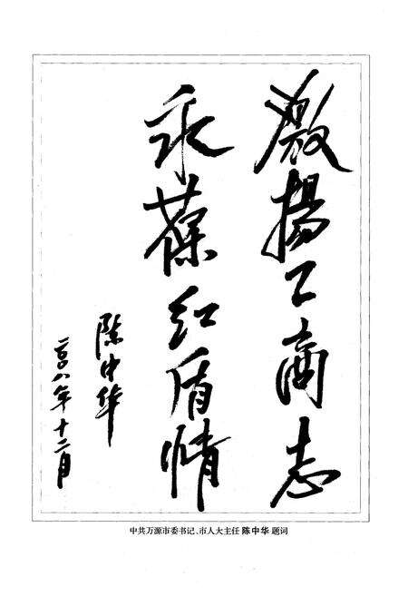 《万源市工商行政管理志(1987-2007)》.pdf电子版_四川省志预览图4