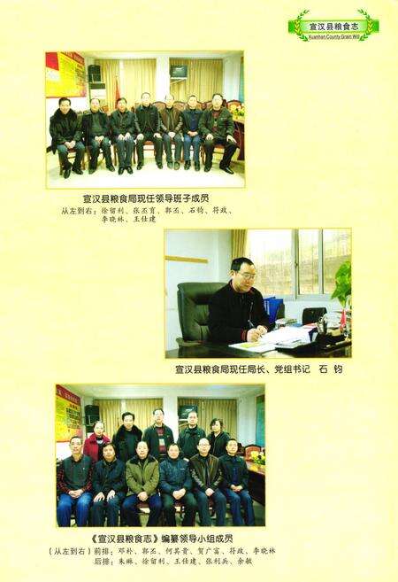 《宣汉县粮食志》.pdf电子版_四川省志预览图4