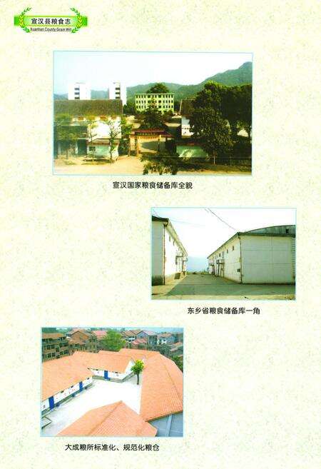 《宣汉县粮食志》.pdf电子版_四川省志预览图5