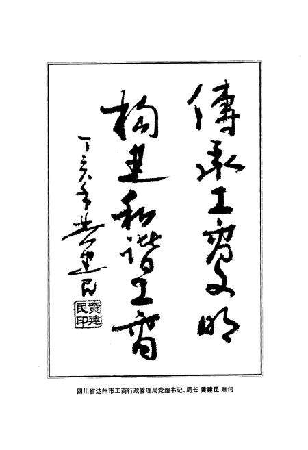 《《渠县工商行政管理志(1986-2005)》》.pdf电子版_四川省志预览图2