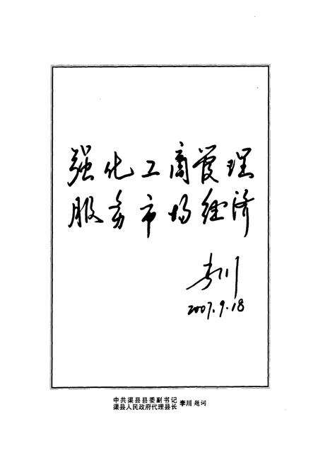 《《渠县工商行政管理志(1986-2005)》》.pdf电子版_四川省志预览图4