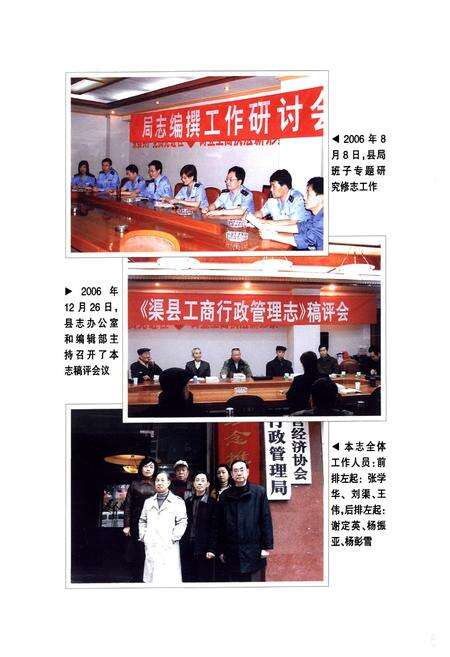 《《渠县工商行政管理志(1986-2005)》》.pdf电子版_四川省志预览图5