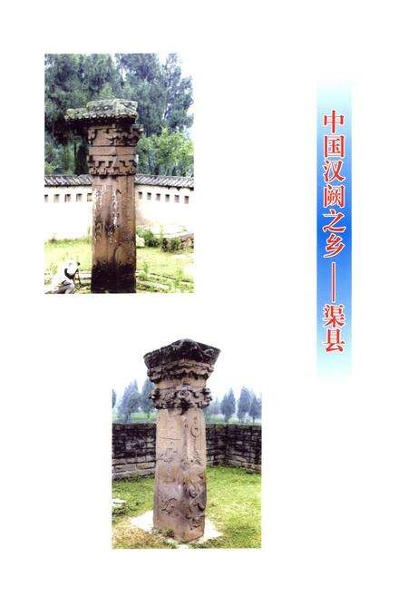 《《渠县财政局志(1986-2005)》》.pdf电子版_四川省志预览图2