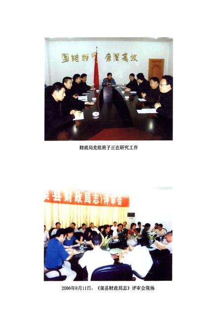 《《渠县财政局志(1986-2005)》》.pdf电子版_四川省志预览图4