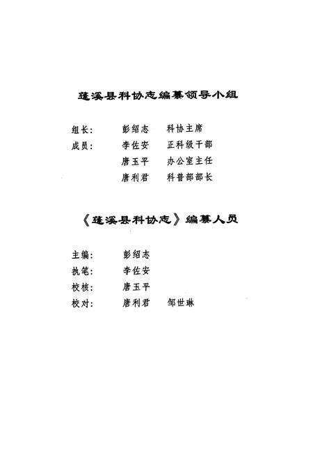 《《蓬溪县科协志(1956~2005)》》.pdf电子版_四川省志预览图1