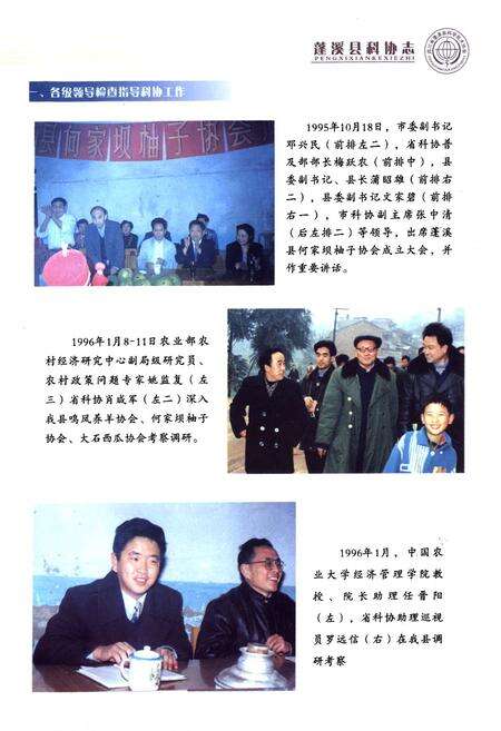 《《蓬溪县科协志(1956~2005)》》.pdf电子版_四川省志预览图3