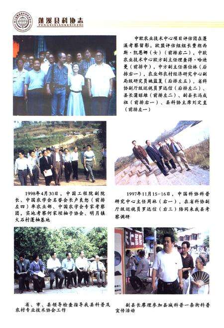 《《蓬溪县科协志(1956~2005)》》.pdf电子版_四川省志预览图4