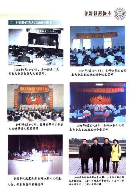 《《蓬溪县科协志(1956~2005)》》.pdf电子版_四川省志预览图5