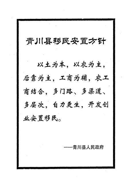 《《青川县志移民开发志(1989-2004)》》.pdf电子版_四川省志预览图2