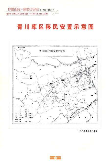 《《青川县志移民开发志(1989-2004)》》.pdf电子版_四川省志预览图4