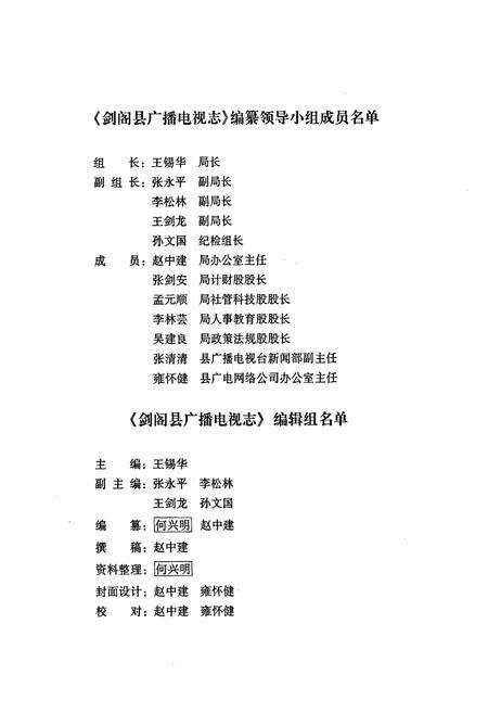 《《剑阁县广播电视志(1985-2006)》》.pdf电子版_四川省志预览图2