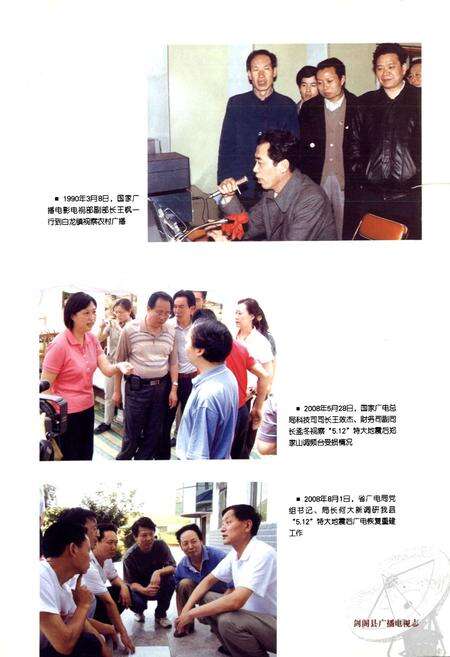 《《剑阁县广播电视志(1985-2006)》》.pdf电子版_四川省志预览图4