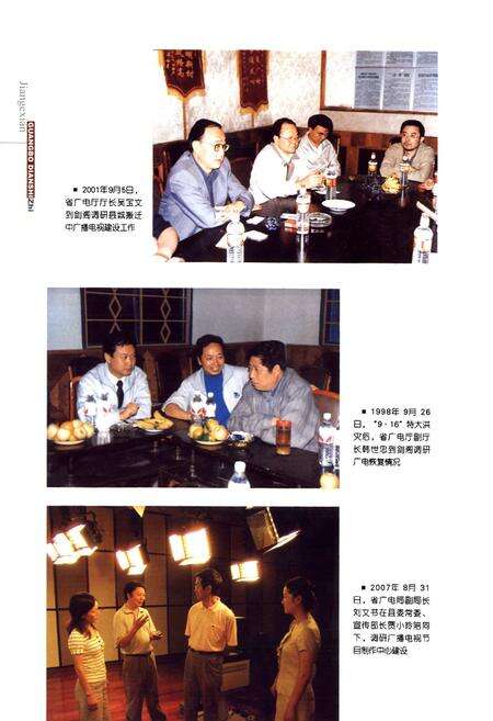 《《剑阁县广播电视志(1985-2006)》》.pdf电子版_四川省志预览图5