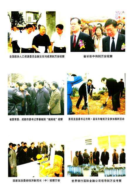 《双流县万安镇志(2005年本)》.pdf电子版_四川省志预览图4