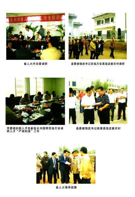 《双流县万安镇志(2005年本)》.pdf电子版_四川省志预览图5