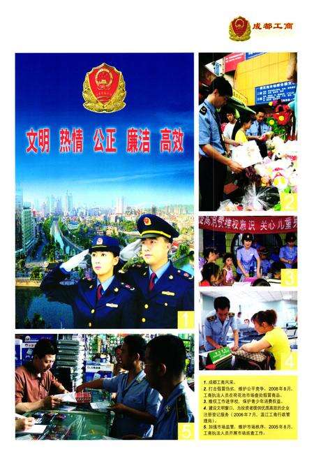 《成都市工商行政管理志(1990-2005)》.pdf电子版_四川省志预览图2