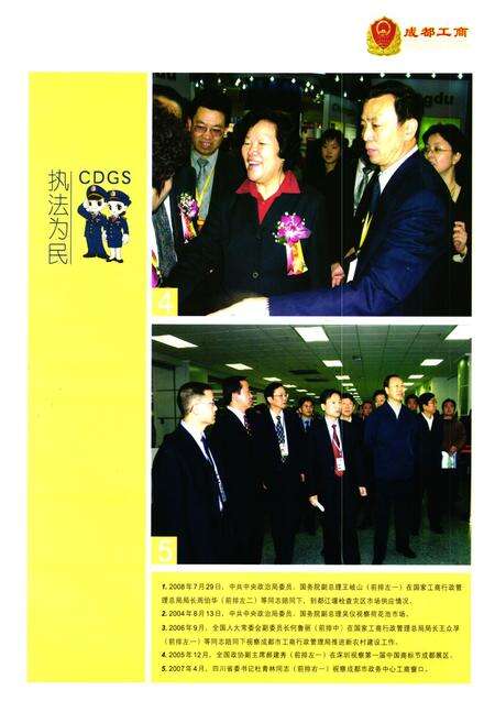 《成都市工商行政管理志(1990-2005)》.pdf电子版_四川省志预览图4