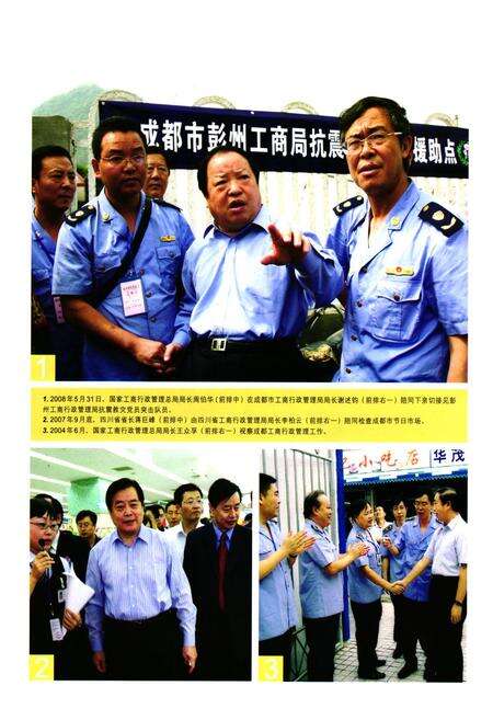 《成都市工商行政管理志(1990-2005)》.pdf电子版_四川省志预览图5