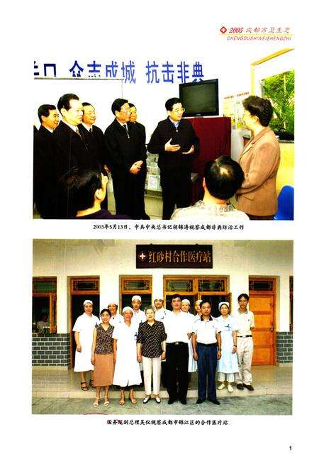 《成都市卫生志(1990-2005年)》.pdf电子版_四川省志预览图2