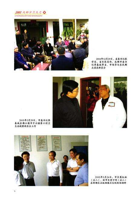 《成都市卫生志(1990-2005年)》.pdf电子版_四川省志预览图3