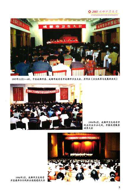 《成都市卫生志(1990-2005年)》.pdf电子版_四川省志预览图4