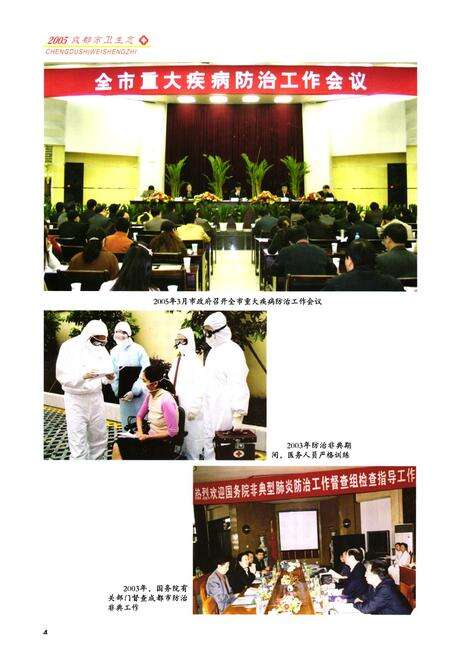 《成都市卫生志(1990-2005年)》.pdf电子版_四川省志预览图5