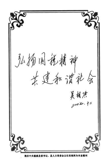 《《蓬溪县国家税务志(1984-2006)》》.pdf电子版_四川省志预览图2