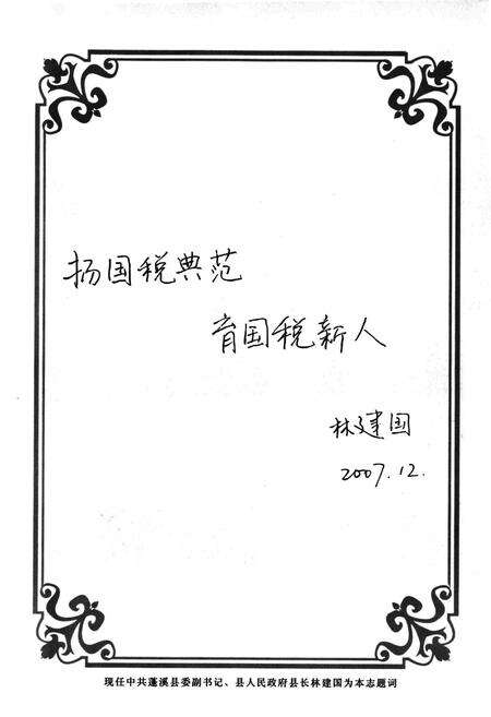 《《蓬溪县国家税务志(1984-2006)》》.pdf电子版_四川省志预览图3
