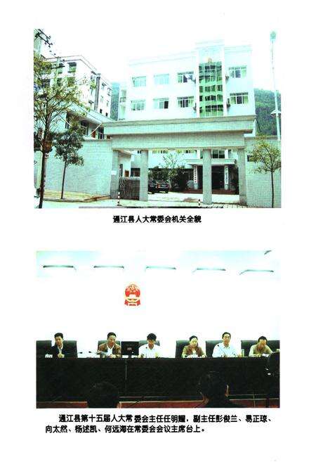 《《通江县人大志》》.pdf电子版_四川省志预览图2