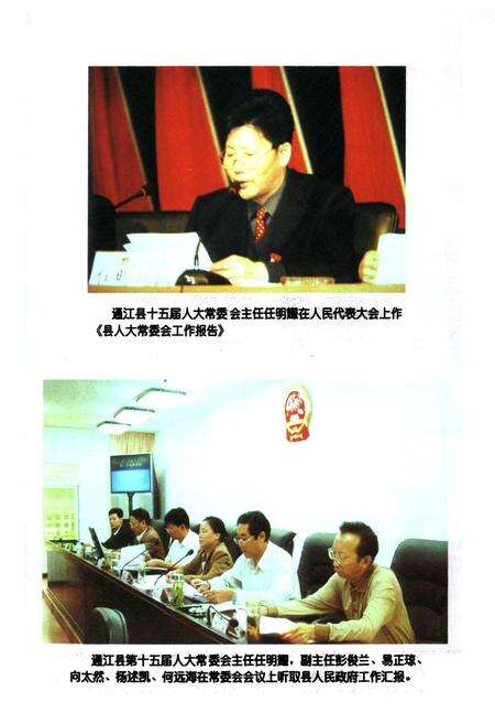 《《通江县人大志》》.pdf电子版_四川省志预览图3