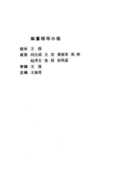 《《通江县财政志》》.pdf电子版_四川省志预览图2