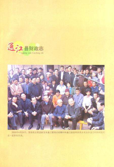 《《通江县财政志》》.pdf电子版_四川省志预览图3