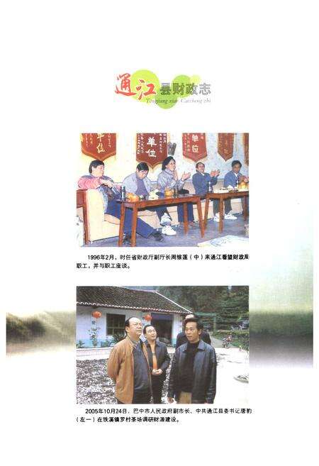 《《通江县财政志》》.pdf电子版_四川省志预览图4