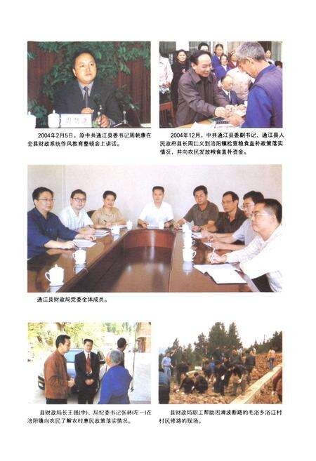 《《通江县财政志》》.pdf电子版_四川省志预览图5