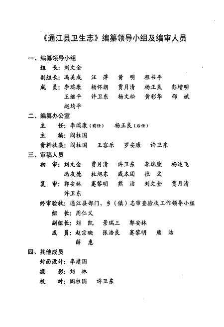 《《通江县卫生志(1986~2005年)》》.pdf电子版_四川省志预览图3