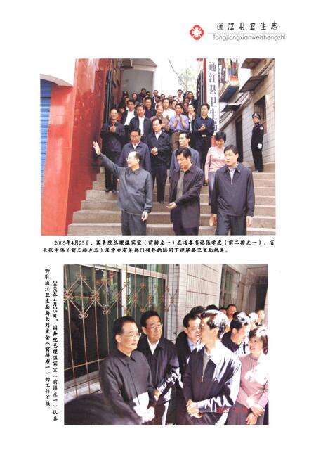 《《通江县卫生志(1986~2005年)》》.pdf电子版_四川省志预览图4