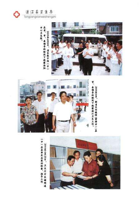 《《通江县卫生志(1986~2005年)》》.pdf电子版_四川省志预览图5