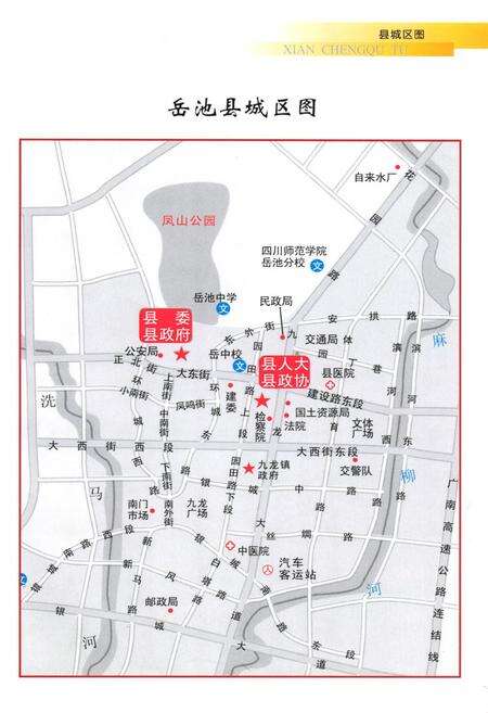 《岳池县志(1986-2002)》.pdf电子版_四川省志预览图2