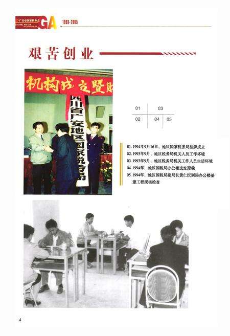 《广安市国家税务志(1993-2005)》.pdf电子版_四川省志预览图4