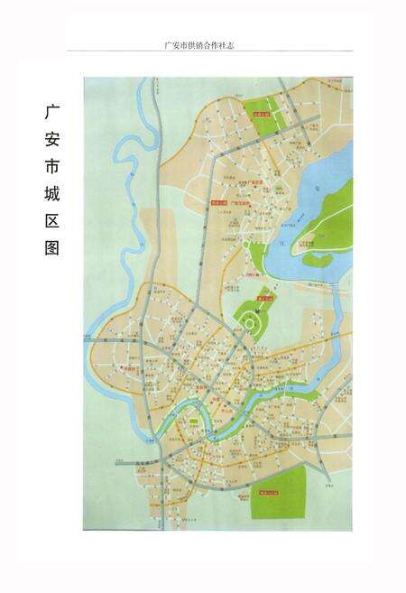 《广安市供销合作社志》.pdf电子版_四川省志预览图3