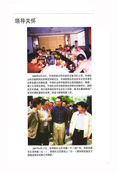 《广安市供销合作社志》.pdf电子版_四川省志预览图4