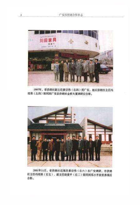 《广安市供销合作社志》.pdf电子版_四川省志预览图5